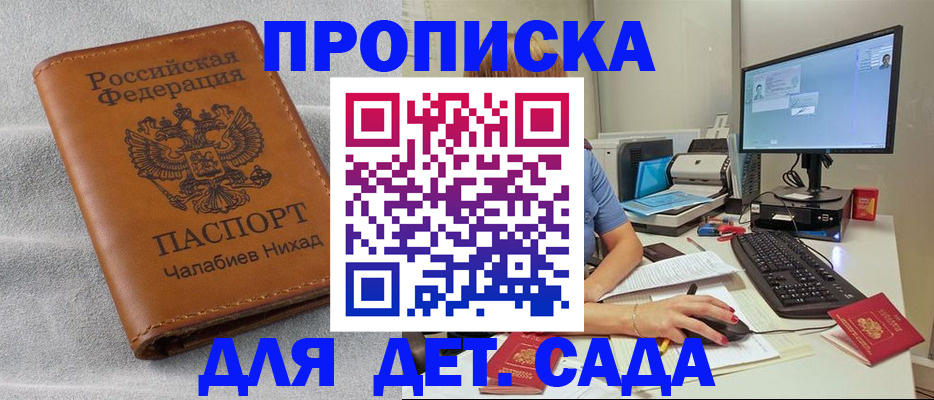 прописка для школы в Кемеровской области