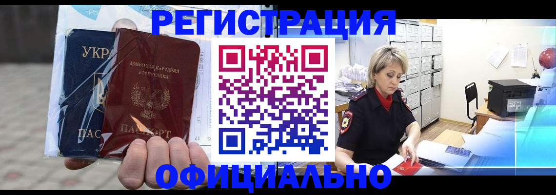 где прописаться в Кемеровской области