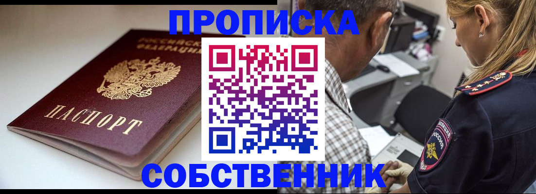 временная прописка в Кемеровской области