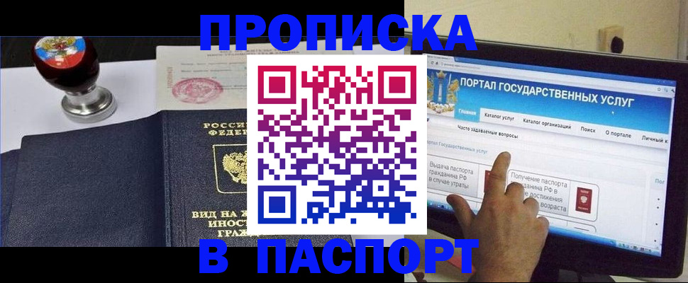 прописка 2025 в Кемеровской области