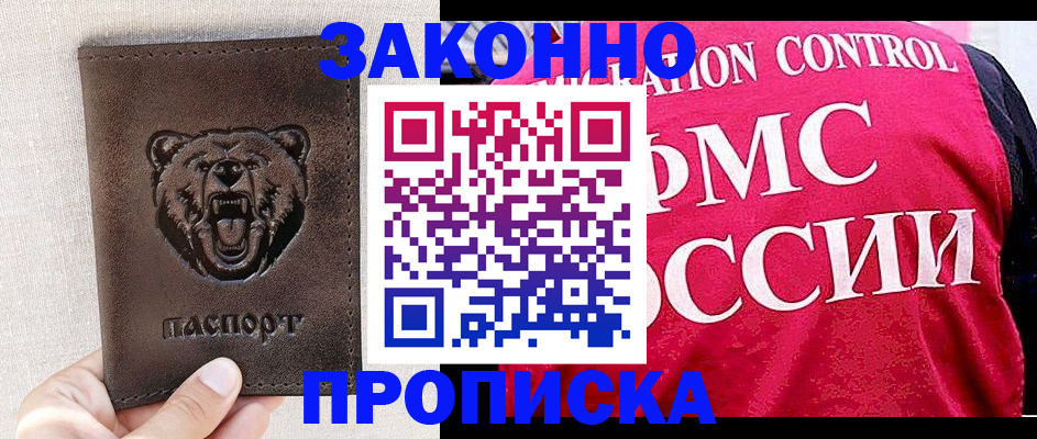 временная прописка в Кемеровской области